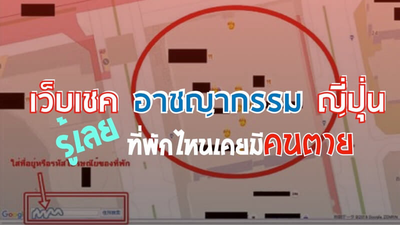 เชคคนเสียชีวิตในที่พัก ญี่ปุ่น