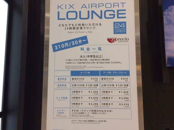 รีวิว KIX airport lounge