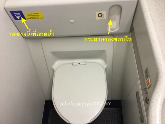 วิธีใช้ห้องน้ำบนเครื่องบิน