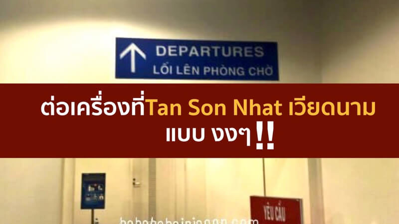 tan son nhat