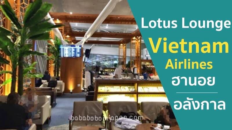 Vietnam airlines lounge