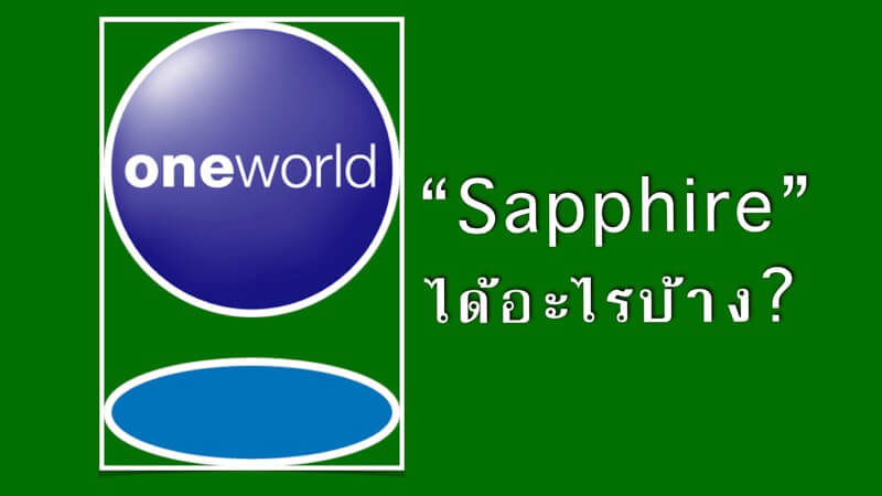 oneworld sapphire