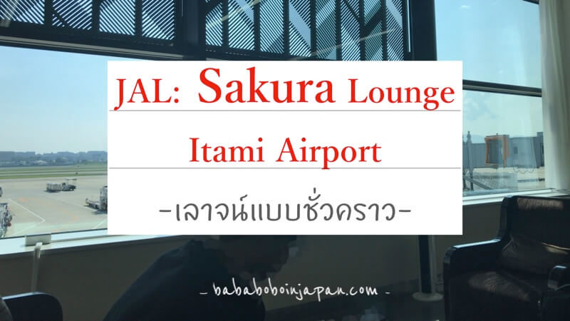 sakura lounge