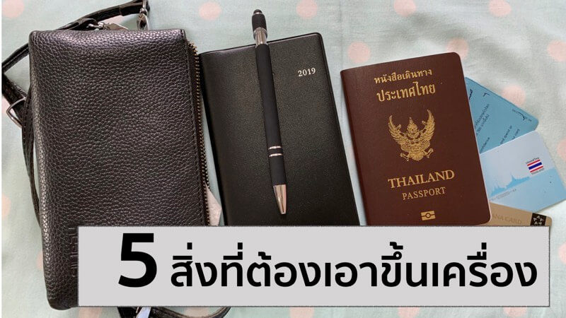 ขึ้นเครื่องบินครั้งแรก
