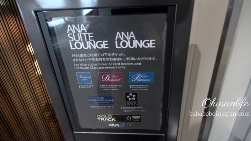 ANA lounge Itami Airport