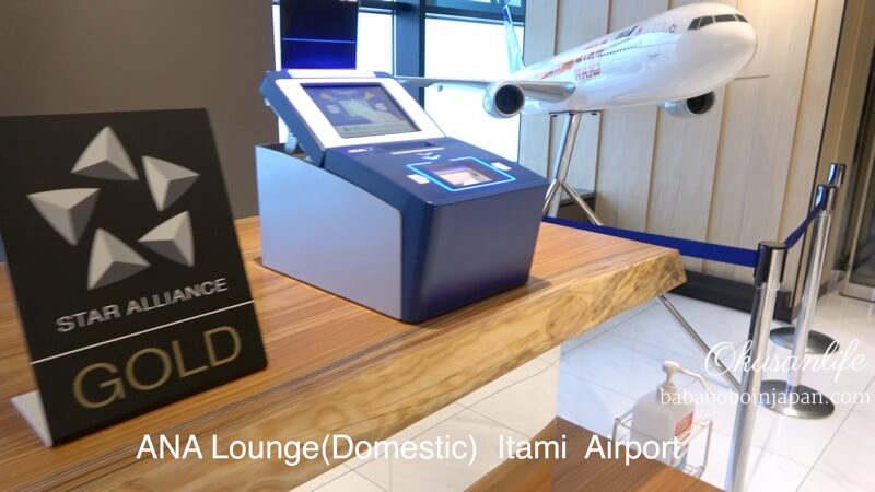 ANA lounge Itami Airport