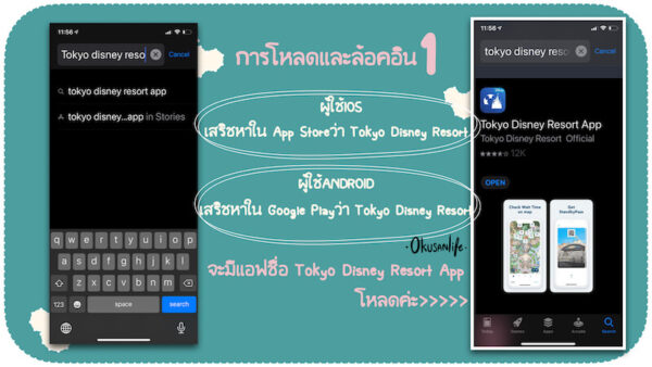 แนะนำขั้นตอนการใช้แอฟTokyo Disney