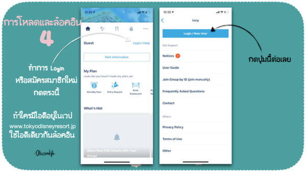 แนะนำขั้นตอนการใช้แอฟTokyo Disney