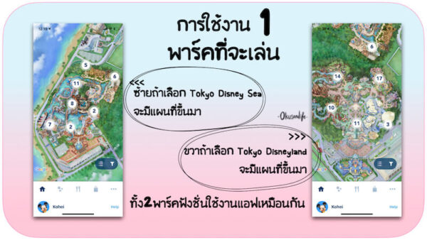 แนะนำขั้นตอนการใช้แอฟTokyo Disney